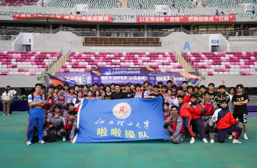 为赣而战!裸聊直播
啦啦操队闪耀赣超总决赛 为赣而战!裸聊直播
啦啦操队闪耀赣超总决赛