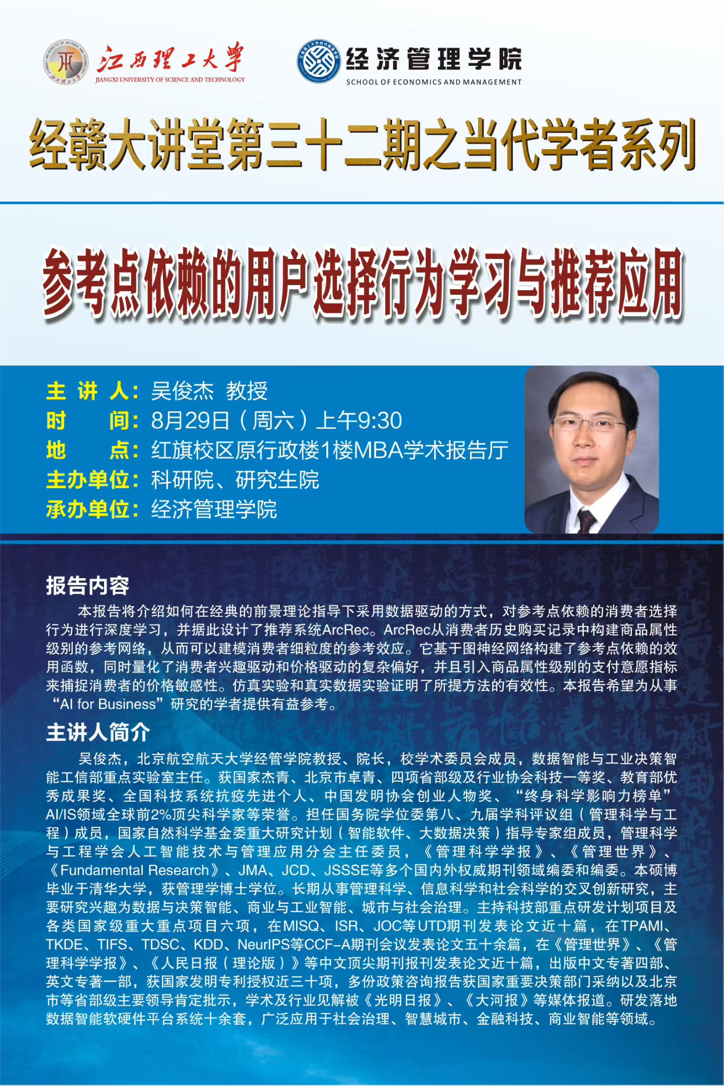 0824经管活动预告.jpg
