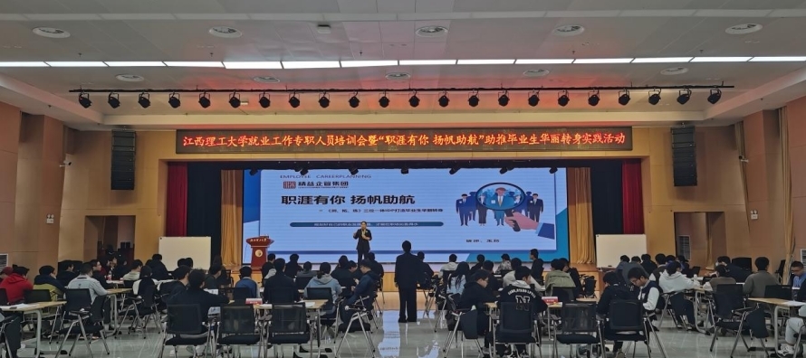 裸聊直播
举办“职涯有你 扬帆助航”实践活动